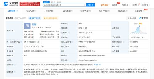 權力更迭 比特大陸高層人事地震，周鋒接棒詹克團引發行業關注